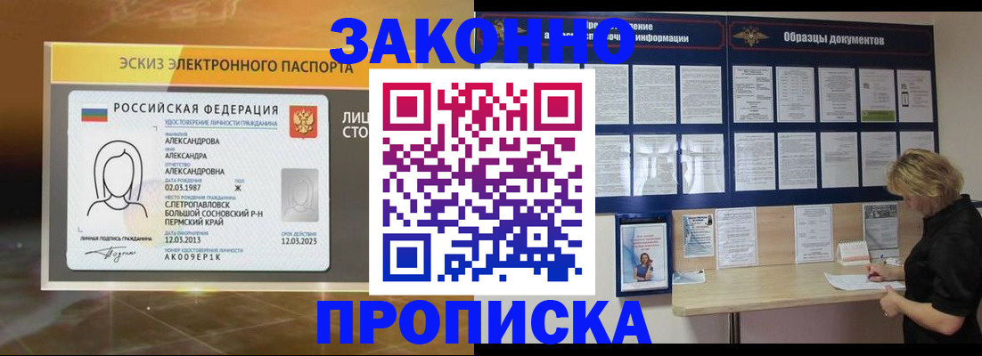 прописка для кредита в Боре