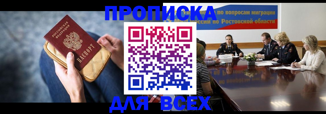 временная регистрация в квартире в Боре