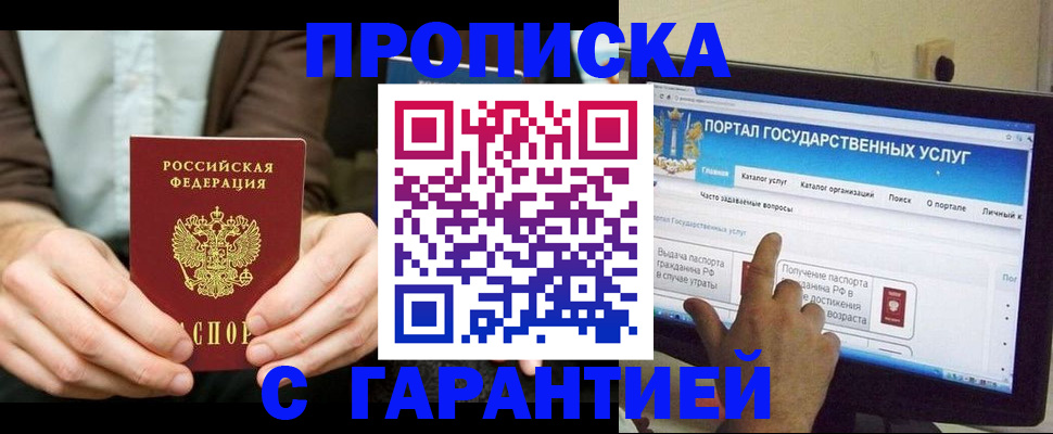 временная регистрация купить в Боре