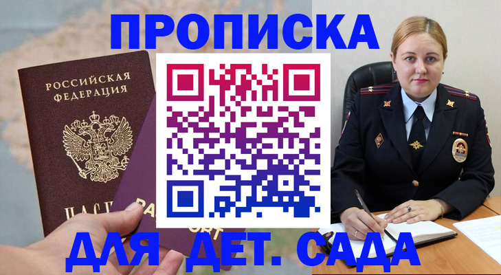 временная регистрация купить в Боре