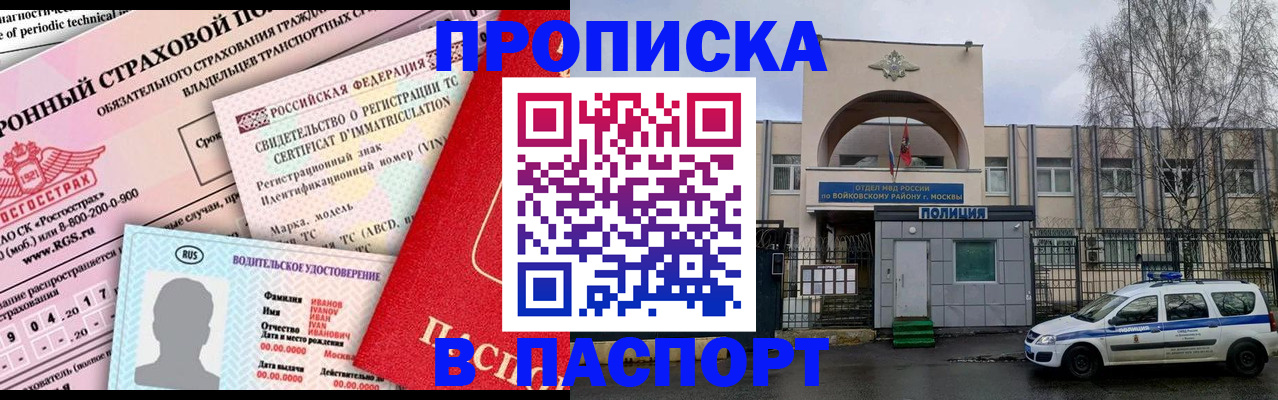 временная регистрация 2025 в Боре