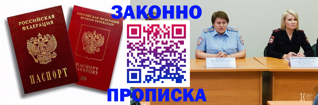 прописка для кредита в Боре